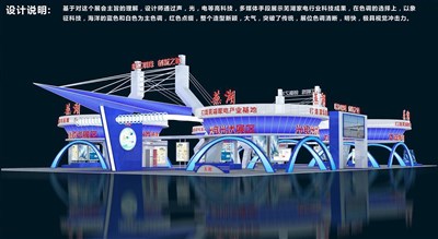 2109平米展臺(tái)設(shè)計(jì)制作：四面開口/現(xiàn)代/木質(zhì)結(jié)構(gòu)/藍(lán)色，為成就招商展展商而作（免費(fèi)使用）