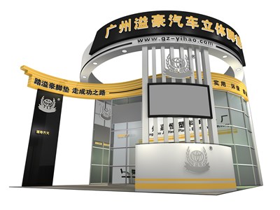 36平米展臺(tái)設(shè)計(jì)制作：三面開口/現(xiàn)代/木質(zhì)結(jié)構(gòu)/黑色，為汽配展展商而作（免費(fèi)使用）